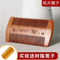 篦子虱子梳超密齿密梳子成人檀木梳加密蓖梳去头屑细齿木梳子儿童 桃木雕花篦子(送树脂篦子)