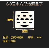 不锈钢方形加厚地漏盖浴室淋浴房防虫地漏盖片洗衣机两用地漏盖板 方形6.0单用
