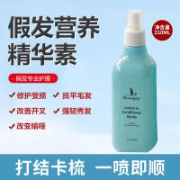 假发怎么护理液假发柔顺剂250ml 修复发尾 防毛燥 干枯