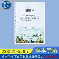 手写体硬笔练字帖行书霸气烟雨楼台 [烟雨楼台]字帖 单本字帖[不自带临摹纸]不推荐