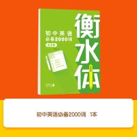 衡水体英语字帖初中生高中高考七八九年级上下册人教版同步练字帖 初中英语必背2000词