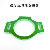 假发取模器3D头型发际线美发保鲜膜硬质胶片假发片头顶补发透气 绿色+送纤维胶带
