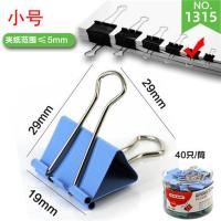 天文长尾夹办公票夹燕尾夹铁票据夹凤尾夹大中小号办公文具夹子 彩色小号40只/筒