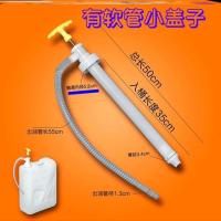 抽糖器大桶果糖吸管按压压嘴20/25公斤桶自吸压棒洗洁精桶抽压器 有软管小盖子(盖子内径5.5cm) -Q39