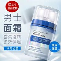 男士面霜补水滋润保湿霜秋冬控油清爽润肤乳液美白护肤擦脸油 [送1片面膜]男士保湿面霜1瓶