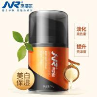 杰威尔男士乳液面霜美白保湿补水脸部护肤品涂擦脸油润肤露霜 如图