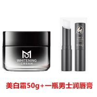 男士美白面霜补水保湿润肤霜搽脸乳液控油祛痘男生收缩毛孔护肤品 [买1送1]美白霜+送润唇膏
