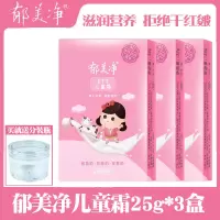 郁美净儿童面霜美白保湿学生儿童护肤品宝宝婴儿霜保湿面霜老牌子 儿童霜3袋+分装瓶