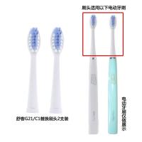 Saky Pro舒客舒克C1/G21声波电动牙刷头G2111/G2115原装替换刷头 2支