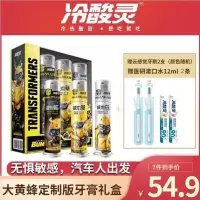 [变形金刚联名款]冷酸灵极地白按压式牙膏家庭装抗敏感美白 [变形金刚]联名款