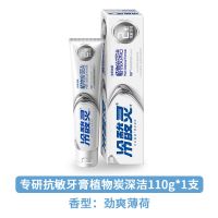 冷酸灵牙膏双重抗敏专研抗敏缓解牙齿冷热敏感酸痛 专研抗敏牙膏[植物炭深洁]*1支 110g