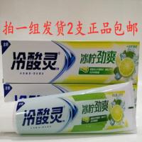 2支装冷酸灵冰柠劲爽牙膏220克去渍去味亮白成人家用牙膏