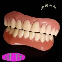 假牙贴片 遮盖硅胶仿真牙齿牙套临时修复缺牙牙缝牙洞美白牙贴牙 上牙贴