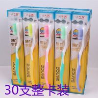 三筴牙刷硬毛牙刷软毛牙刷成人大头高档家庭30支装整卡批发装 8803软毛款\整卡[30支]