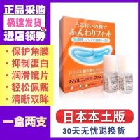 日本LION狮王隐形眼镜辅助润滑液5ml*2 戴前用保湿缓解干涩润眼液