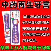 [老实人卖货不骗人]长新牙牙膏牙齿再生固齿牙龈萎缩修复补牙洞 长牙牙膏[单盒]不明显 老实人卖货不骗人[98%顾客出新牙