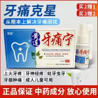 牙痛宁本草特效去牙疼消炎牙痛宁牙神经蛀牙智齿上火牙龈肿痛喷剂