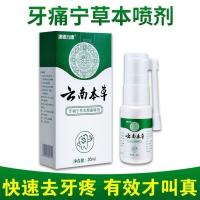 牙痛宁牙痛葯牙疼葯特效消炎喷剂神经上火牙痛蛀牙虫牙洞牙龈肿痛 +2o毫升[一]支[上+火+肿+痛]