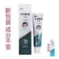 牙齿脱敏剂牙膏齿护佳抗敏感牙膏牙齿冷热酸甜敏感牙科推荐90g/支