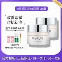 沫润赋活涂抹式面膜抗氧化抗初老熬夜修护敏感肌舒缓提亮改善暗黄 沫润赋活面膜15g+硅胶刷