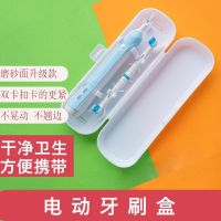 电动牙刷盒便携牙刷盒旅行盒收纳盒适用欧乐b/素士/松下/拜尔 双扣磨砂牙刷盒[白色]1个