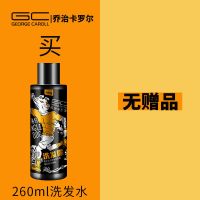 乔治卡罗尔男士专用洗发水沐浴露套装持久留香控油去屑洗浴组合 [古龙香]260ml洗发水(无赠品)