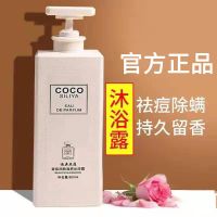 COCO香水型沐浴露男女士持久留香事后清晨72小时专用官方品牌 润肤沐浴露800ML[送沐浴球1个] COCO香氛家庭装