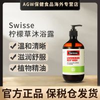 澳洲Swisse柠檬草沐浴露含植物精油温和滋润500ml