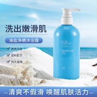 保民堂海盐清爽沐浴露持久留香温和洁净肌肤500ml 海盐沐浴露500ml(净螨防螨)
