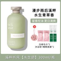 Chillmore沐浴露氨基酸冷水香氛乳补水保湿持久留香夏季清爽男女 溪畔听风300ml[水生调-送礼品]