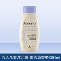 Aveeno艾惟诺沐浴露艾维诺保湿补水露薰衣草洗澡沐浴露官方旗舰店 薰衣草沐浴乳354ML