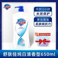 舒肤佳沐浴露大瓶装女学生香水持久留香男士洗澡套装宿舍家庭 纯白清香型650ml+沐浴球