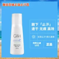 安利止汗露走珠腋下止汗除臭长效干爽香体露滚珠去汗味男女通用
