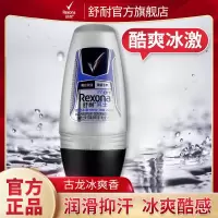 Rexona 舒耐男士抑汗清新走珠乳液酷爽冰激爽身香体去味香水 40ml 酷爽冰激40ML