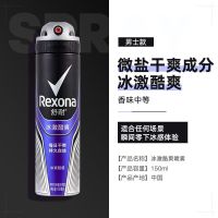 Rexona舒耐香体喷雾男女士腋下清新干爽香体露冰激酷爽150ml 舒耐止汗喷雾男款 冰激酷爽150ml