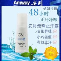 安利止汗露走珠净味狐臭腋臭去美体根适遗传腋下水男女去汗臭 安利止汗露[一瓶装]