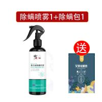 修正除螨喷雾剂螨虫喷雾家用床上免晒洗去螨包抑菌植物杀螨虫神器 喷雾*1瓶+除螨包*2