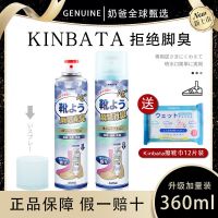日本KINBATA除臭喷雾鞋子除臭剂鞋袜防臭脚除菌球鞋去异味神器 360ML加量装(拍2瓶更划算)