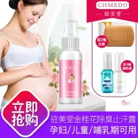 孕妇去狐臭腋臭喷雾女哺乳期专用止汗露腋下防过敏可用香体露