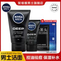 妮维雅洗面奶男士专用控油性皮肤深层清洁送去黑头学生洁面乳套装 控油保湿100g+50g+面膜+鼻膜