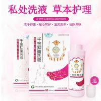 千金女性洗液清洗洗液日常清洁冲洗内外阴妇科去异味阴道瘙痒白带 一瓶洗液(280ml)