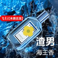 飞行员航海家男士香水持久留香72小时清新自然香水小众高级学生党 木质/古龙[约会*]