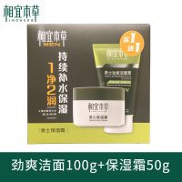 相宜本草男士保湿霜面部男补水保湿滋润黑茶清爽润肤霜护肤 男士保湿霜50g(送洗面奶100克)