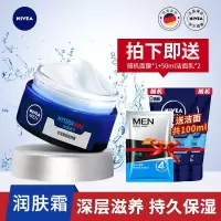 妮维雅男士护肤套装洗面奶面霜水活深层滋润补水润肤保湿乳液秋冬 面霜套装+洁面50g