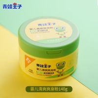 青蛙王子婴儿玉米爽身粉140g宝宝新生幼儿童爽身干爽祛痱子粉成人 婴儿清爽爽身粉140g(玉米淀粉+洋甘菊)不含滑石粉