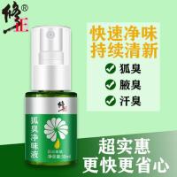 修正狐臭净味喷雾腋下止汗香体露持久除臭抑汗男女学生遗传去异味 修正正品1瓶装[止汗清爽]