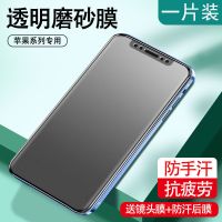 iPhone11磨砂膜苹果X游戏专用XR/11Pro防指纹iPhone12陶瓷膜XsMax 苹果X/XS[5.8寸] 透