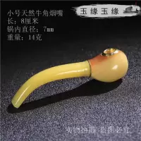 天然牛角烟斗两用型烟袋烟斗铜锅烟具过滤烟嘴精美黄牛角烟具 [小号] 长8厘米 支烟型