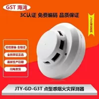 海湾烟感JTY-GD-G3T替代JTY-GD-G3点型光电感,10个以上, 不带底座(10只)