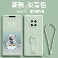 华为mate30手机壳40pro硅胶mate30pro5g曲屏男女镜头全包防摔新款 [淡青色]壳+手绳/内嵌型*横竖支架